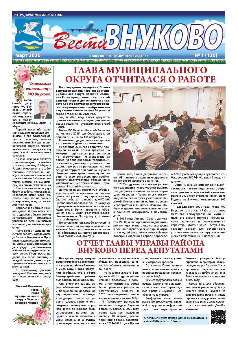 Март №01 (120)